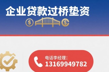 温州瓯海区3经营贷赎楼策略与流程详解